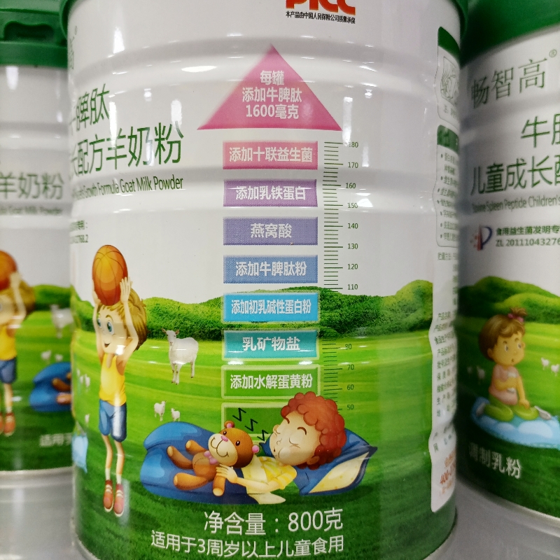 2罐 畅智高牛脾肽儿童成长羊奶粉800克罐装添加十联益生菌乳铁等