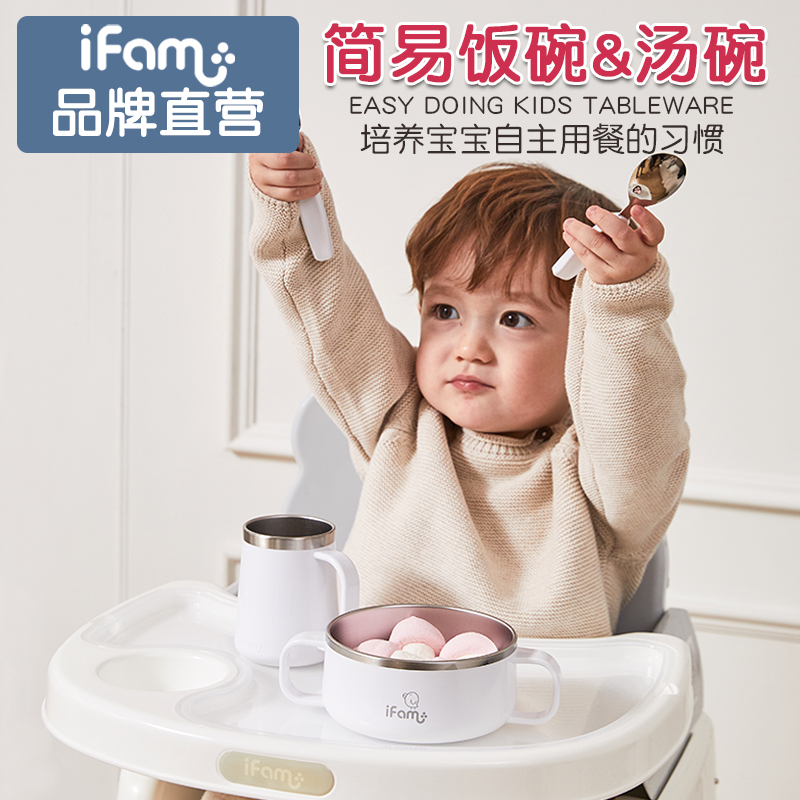 韩国进口ifam宝宝婴儿童304不锈钢双层防烫简易餐具饭碗汤碗水杯