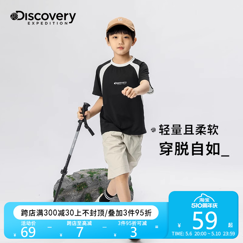 【凉感】Discovery男童运动T恤短袖儿童夏季速干上衣体能训练透气