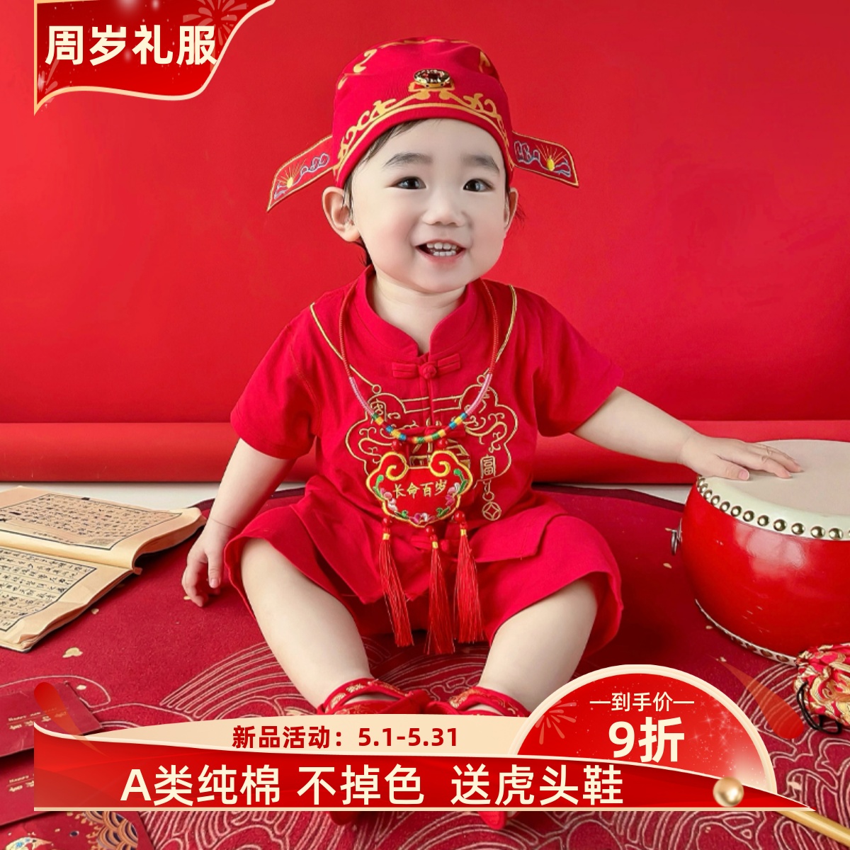 男宝宝周岁宴礼服纯棉男童中国风抓周衣服婴儿女红色唐装套装夏季