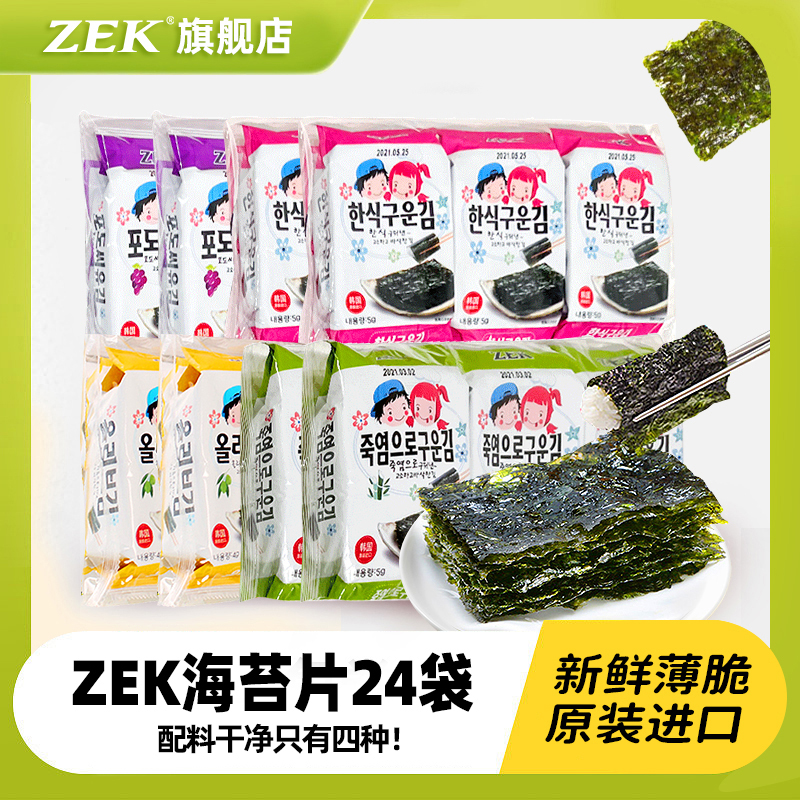 zek海苔韩国进口烤海苔片24袋即食休闲儿童宝宝健康紫菜零食寿司