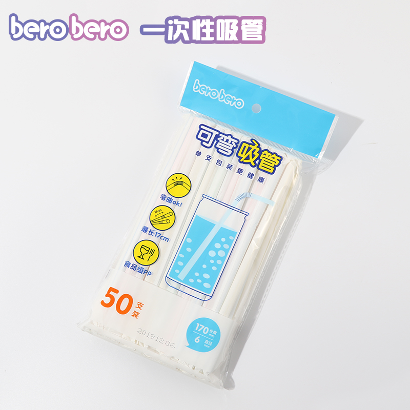 BeroBero一次性食品吸管聚餐可弯曲果汁饮料加厚型50支装安全卫生