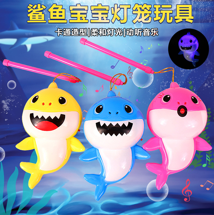 鲨鱼宝宝儿童手提音乐发光灯笼元宵中秋节卡通玩具灯笼手提花灯