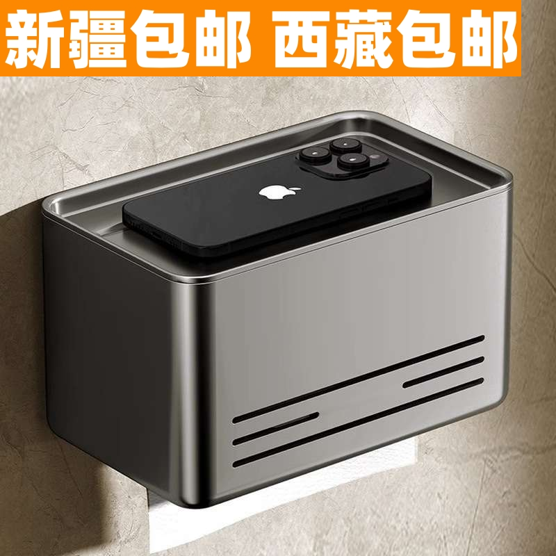 新疆西藏卫生间厕纸盒免打孔防水壁挂式厕所卷纸架纸巾抽纸盒卫生