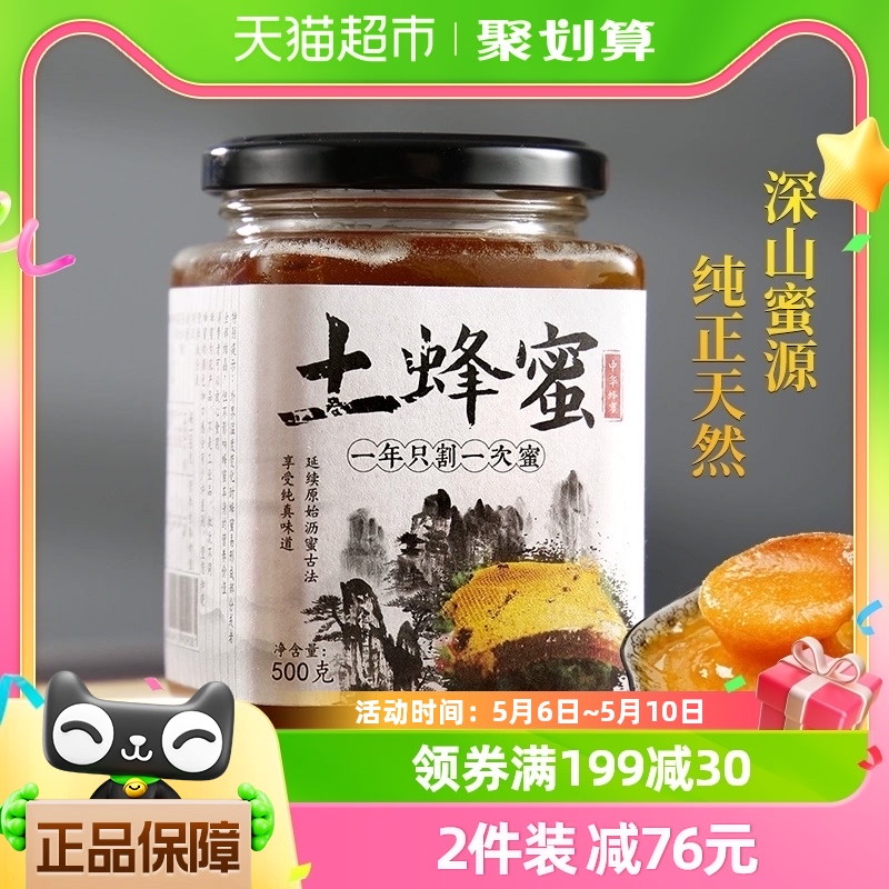 鲍记土蜂蜜纯正天然野生蜂蜜500g农家自产木桶蜜无添加结晶百花蜜