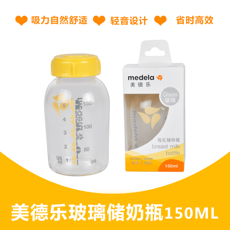 美德乐Medela储奶瓶150/250ml婴幼儿大容量 可连接吸奶器使用
