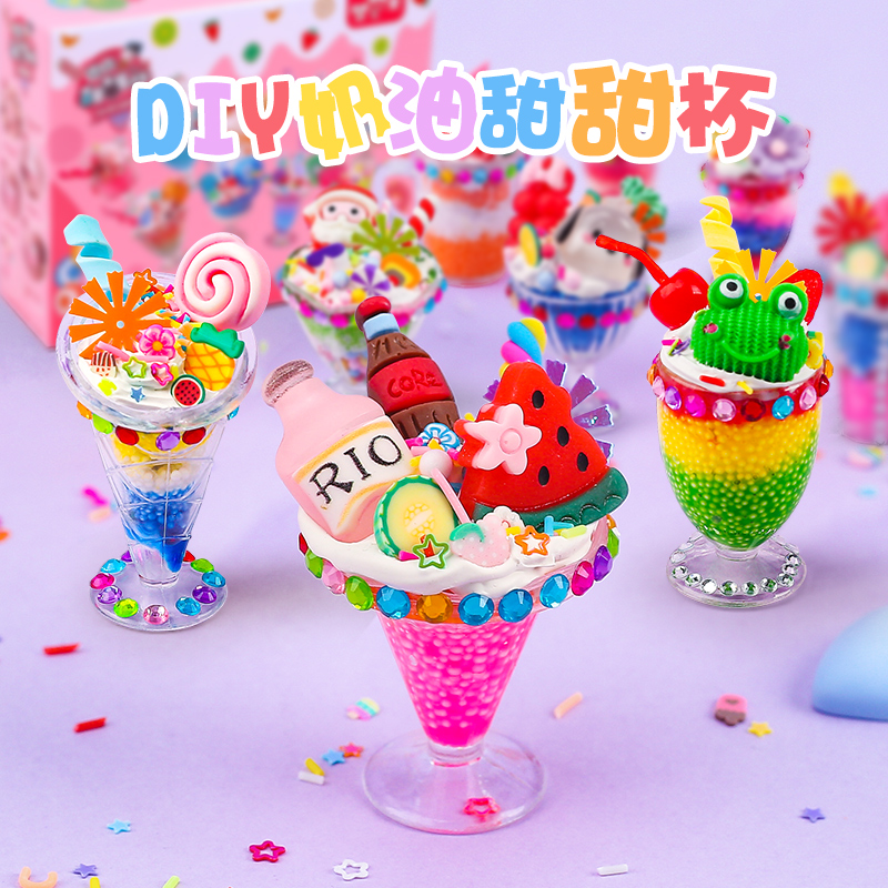 儿童手工diy奶油胶冰淇淋杯制作 女童女孩甜品杯益智创意玩具礼物