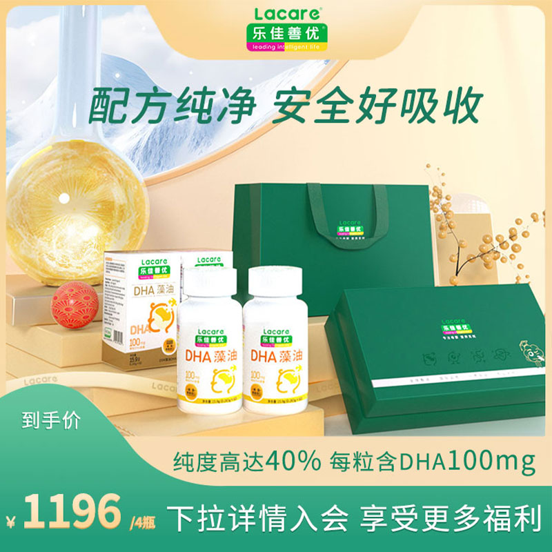 【乐佳善优DHA-龙年新春礼盒装】海藻油DHA婴幼儿童专用维生素dha