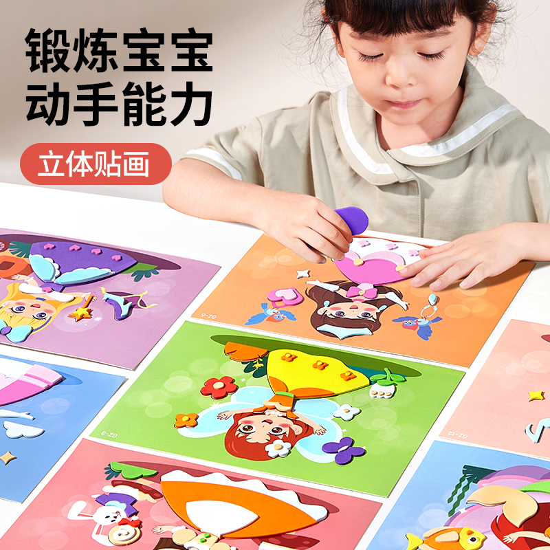 儿童手工diy立体贴画幼儿园3d制作材料包玩具女孩子创意美术贴纸