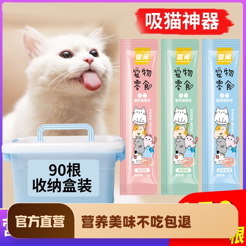 猫咪零食猫条g180支整箱小幼猫增肥发腮成猫粮湿包补钙营养猫罐头