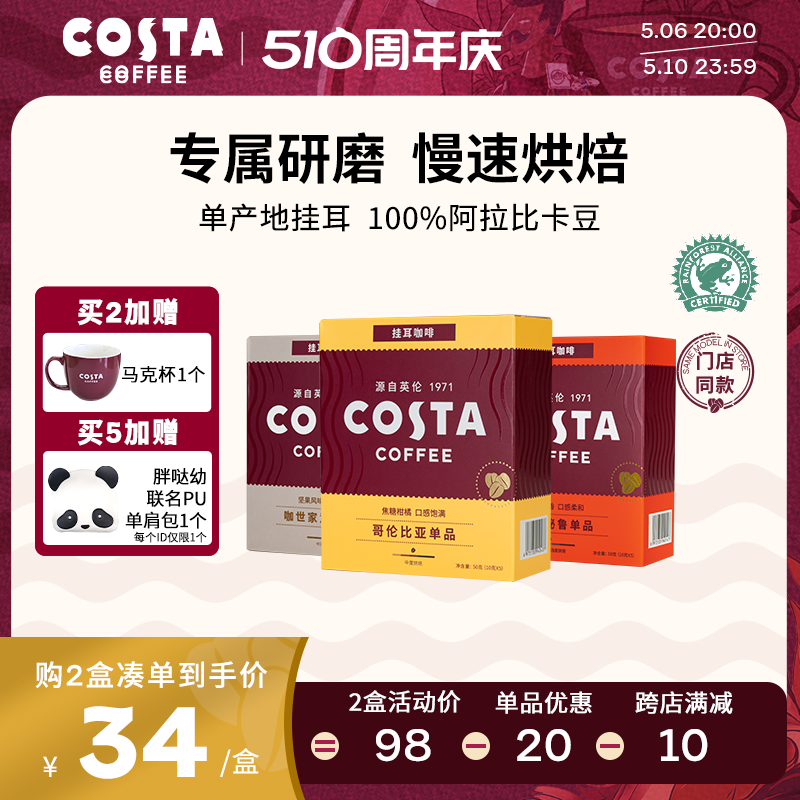 COSTA挂耳咖啡精品手冲咖啡挂耳进口美式黑咖啡精品咖啡粉现磨