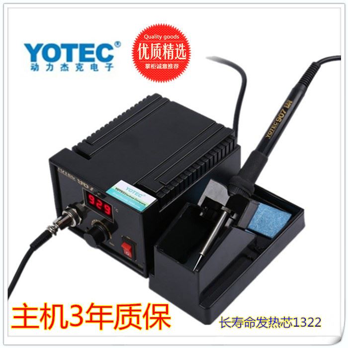 。超卓YOTEC-96/965调温967变频数显恒温电焊台工业级大功率电烙