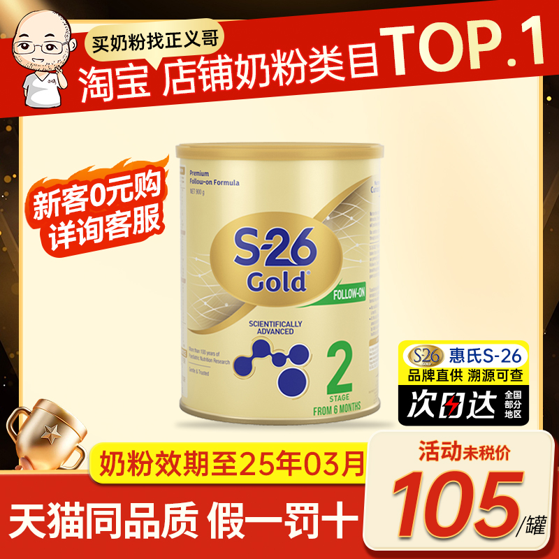 官方澳洲进口惠氏S26金装2段二段宝宝婴儿配方牛奶粉900g可购3段