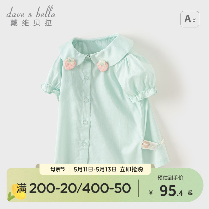 【绘本系列】戴维贝拉2024夏装新款女童短袖衬衫儿童宝宝纯棉衬衣