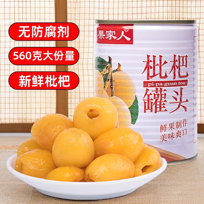 新鲜福建枇杷罐头整箱560克大罐大份量水果罐头商用即食餐饮零食