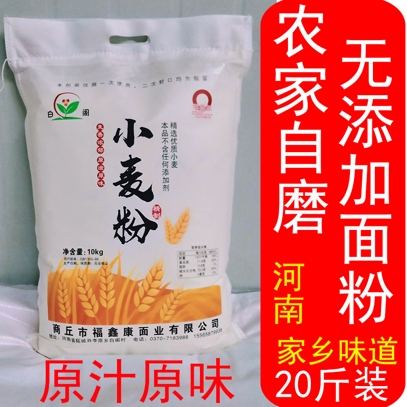 河南新小麦面粉农家自磨无添加原生态白面家用面粉20斤装馒头饺子