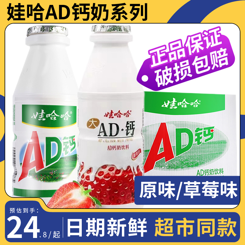 娃哈哈ad钙奶乳酸菌饮品原味草莓味儿童酸牛奶AD钙饮料24瓶450ml
