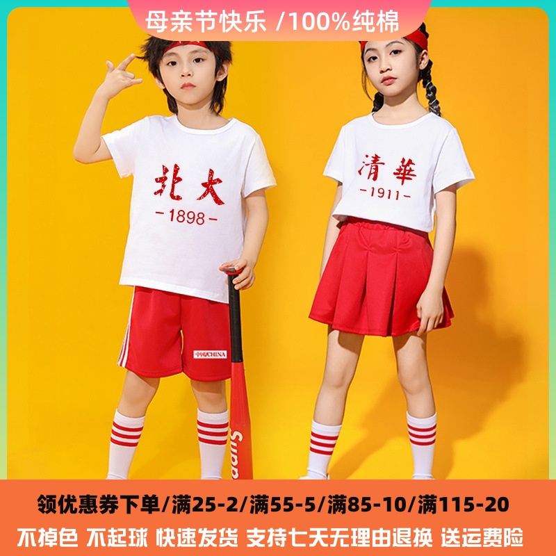清华北大六一儿童小学生啦啦队表演服装男女童夏季套装幼儿园班服