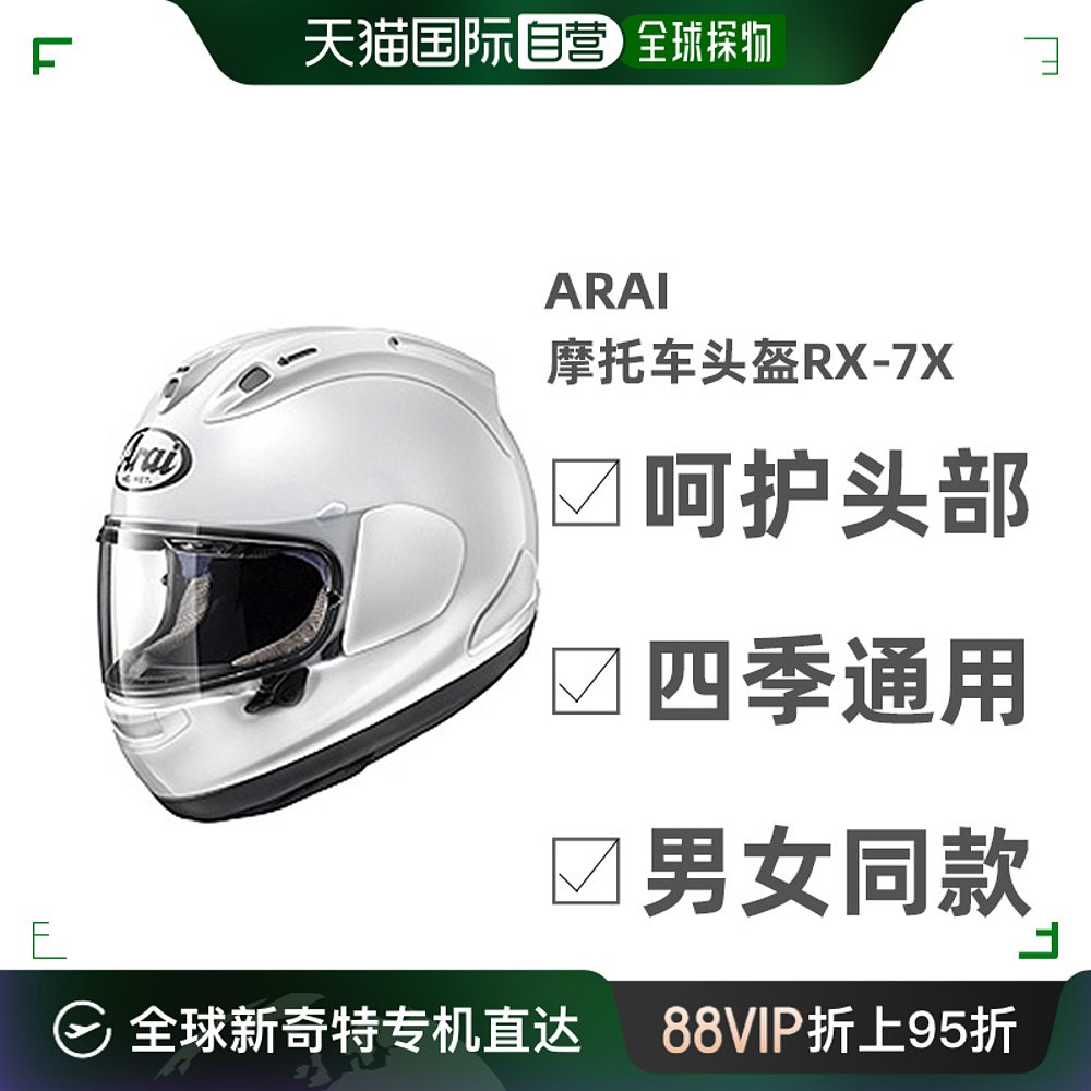 日本直邮Arai户外赛车跑盔RX-7X白色四季呵护头部复合材料全盔