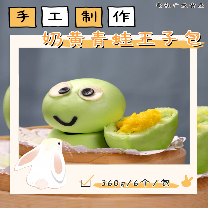 广东果蔬卡通包奶黄青蛙儿童宝宝营养速食冷冻早餐包点半成品商用