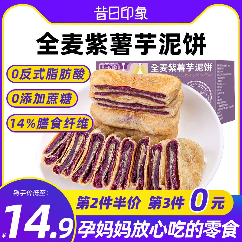 紫薯芋泥饼孕妇早餐面包减0o健康低肥脂肪小吃营养孕期零食品