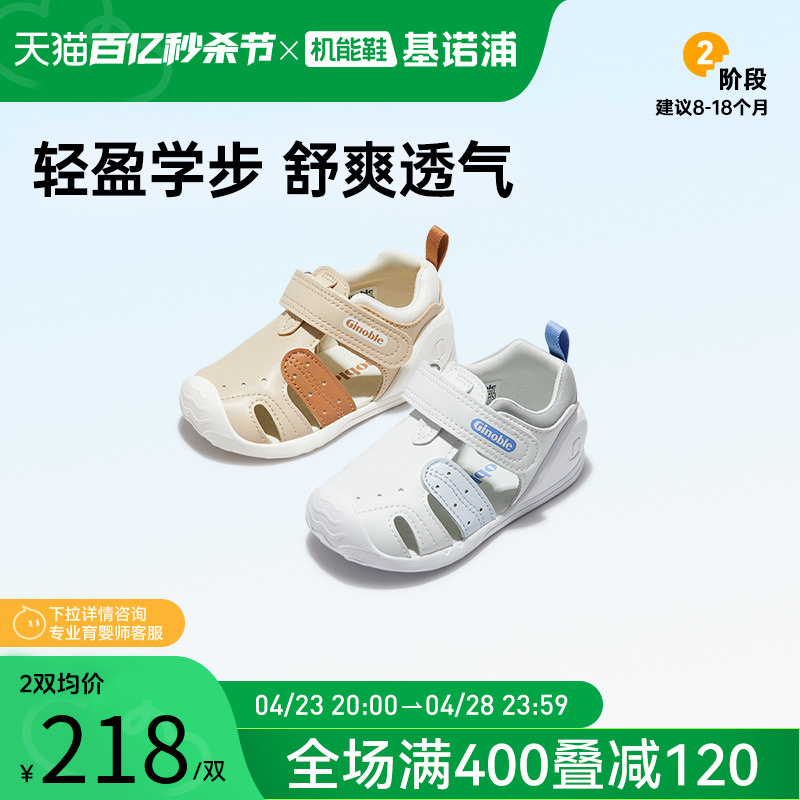 基诺浦机能鞋2024新夏款关键鞋婴幼儿宝宝凉鞋步前鞋舒适GB2203