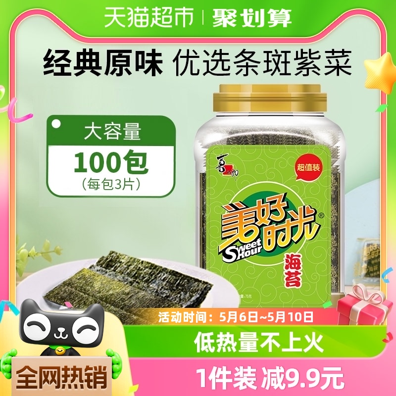 喜之郎美好时光原味海苔100包共75g×1大桶即食紫菜寿司儿童零食