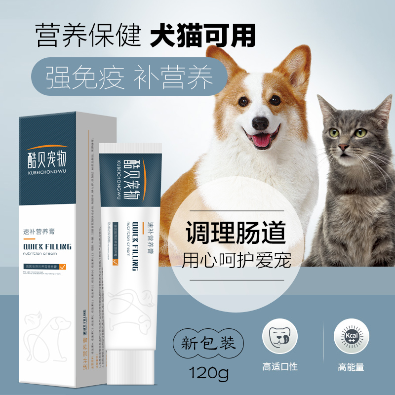 宠物猫咪狗狗营养膏补充剂120g微量元素维生素增强免疫力新疆包邮