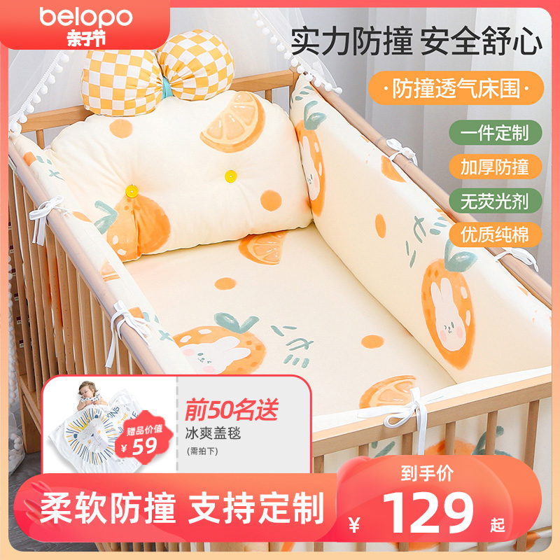 婴儿床床围栏宝宝儿童纯棉床品可拆洗春秋拼接床围软包防撞围挡布