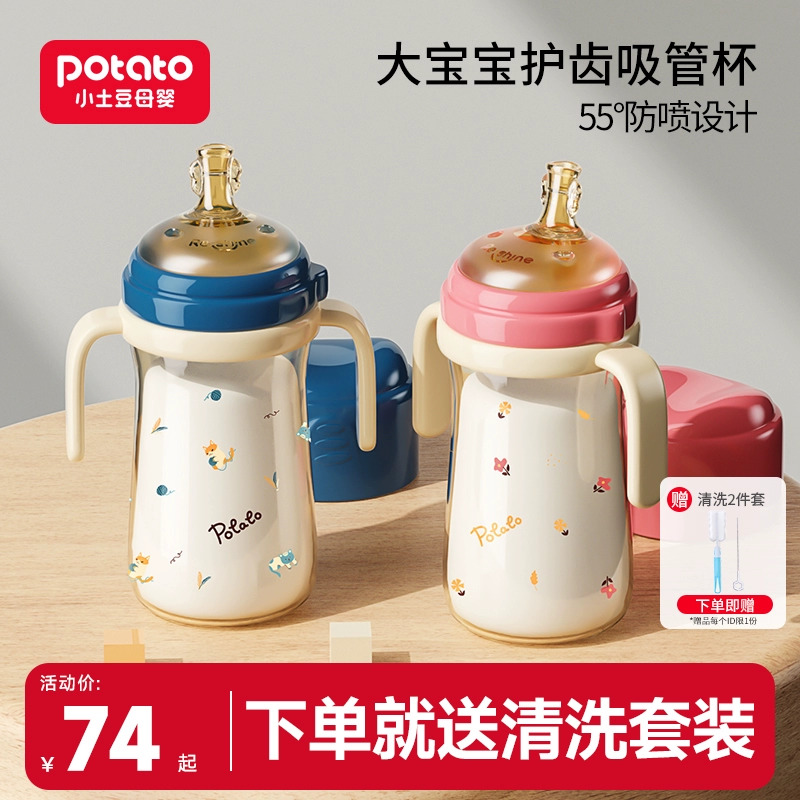 小土豆奶瓶一岁以上2岁3岁大宝宝喝奶喝水ppsu护齿吸嘴吸管奶瓶