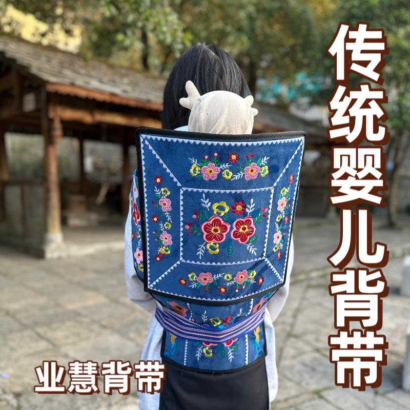 贵州苗花老式传统婴儿背带托板背带民族背带业慧背带带兜前背后背