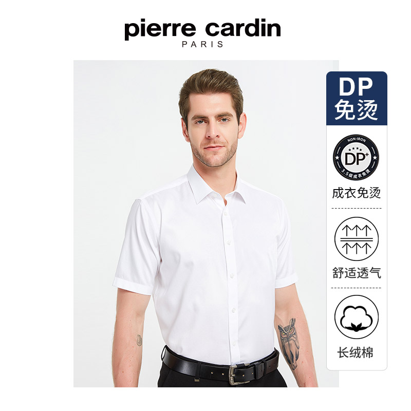 【DP免烫】皮尔卡丹衬衫男短袖纯棉夏新品男士商务白衬衣上班半袖