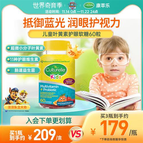 康萃乐儿童叶黄素婴幼儿护眼软糖青少年护视力宝宝复合维生素60粒