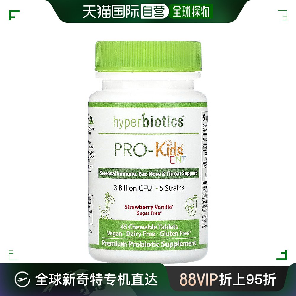 香港直发Hyperbiotics儿童益生菌咀嚼片保护上呼吸道系统健康45片