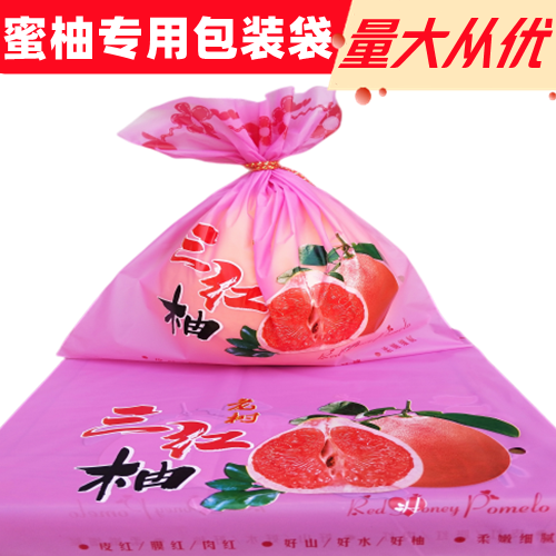 包装袋三红蜜柚礼品袋红心柚子内袋黄金葡萄柚塑料保鲜袋水果袋子