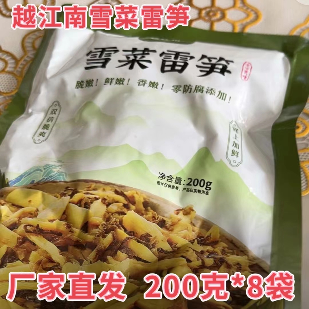 越江南雪菜雷笋200g/袋香嫩鲜嫩脆嫩开袋即食也可做菜雷笋下饭菜