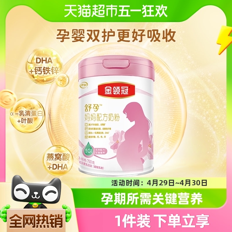伊利金领冠舒孕产妇孕妇妈妈奶粉750g×1罐基础0段孕早中后期奶粉