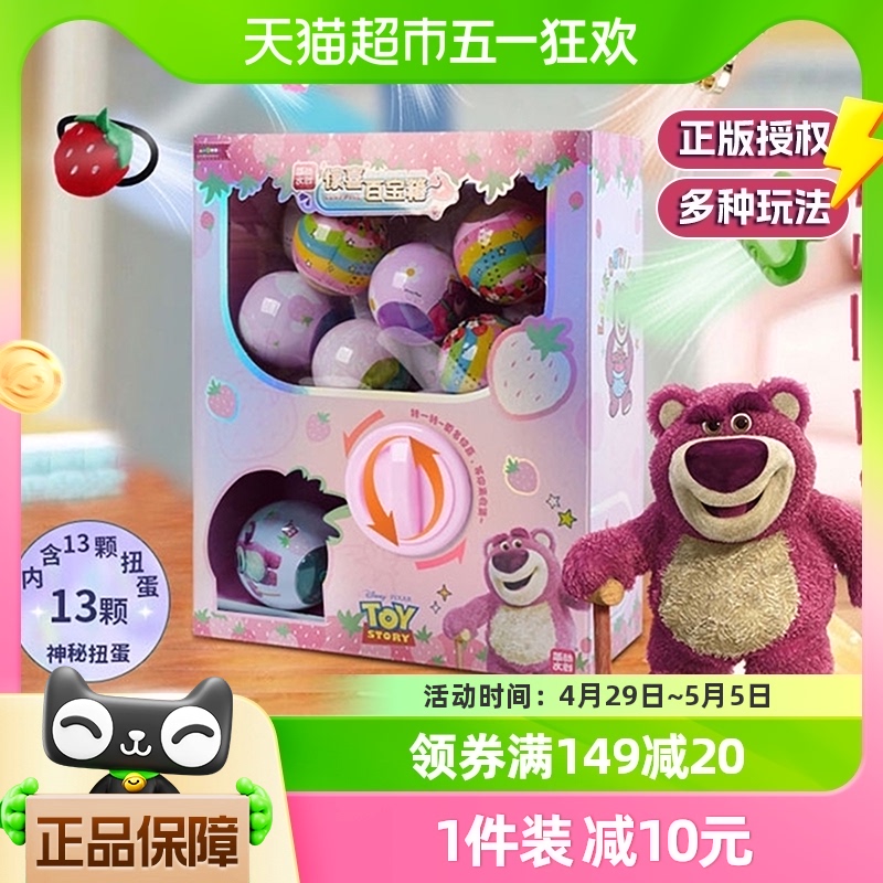 草莓熊扭扭乐儿童扭蛋机益智盲盒玩具3岁以上女孩发饰品生日礼物
