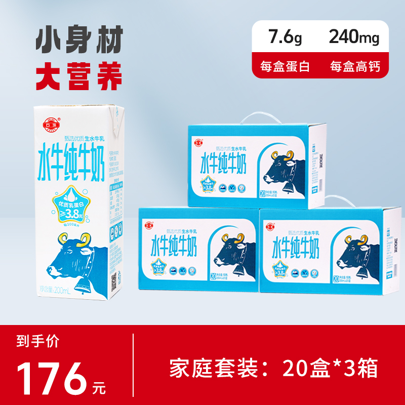 （囤奶）广西石埠水牛纯牛奶200ml*20盒*3箱水牛奶孕妇营养早餐奶