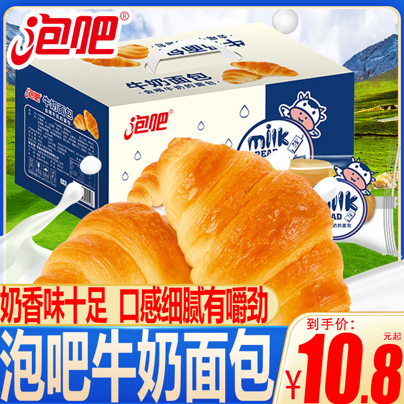 泡吧牛奶面包儿童营养早餐糕点代餐手撕牛角包休闲零食品整箱5斤