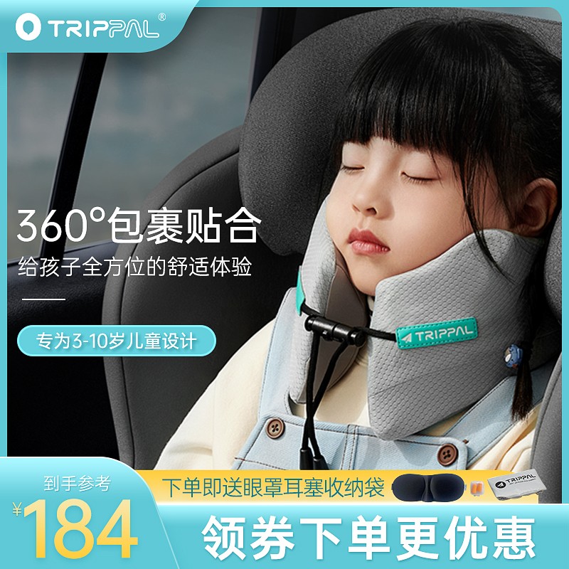 TripPal儿童u型枕记忆棉颈枕飞机安全座椅枕头护颈枕车用颈枕u型