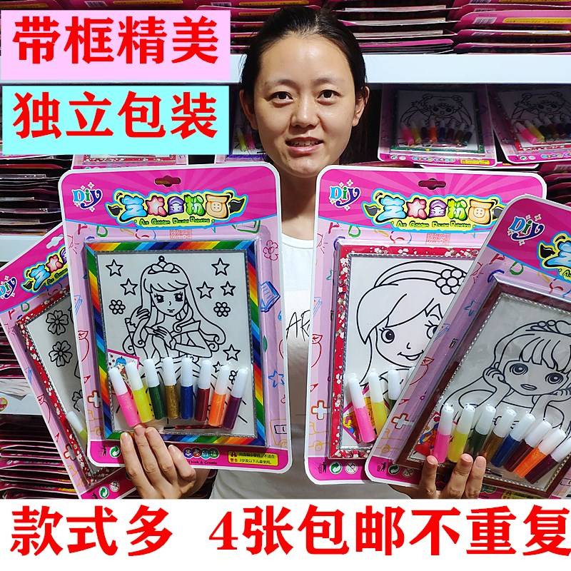 儿童金粉画diy手工艺术涂鸦带框女孩大号益智幼儿园奖励填色玩具