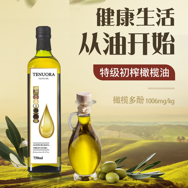特诺娜特级初榨橄榄油（白金标）750ML家用食用油原油进口