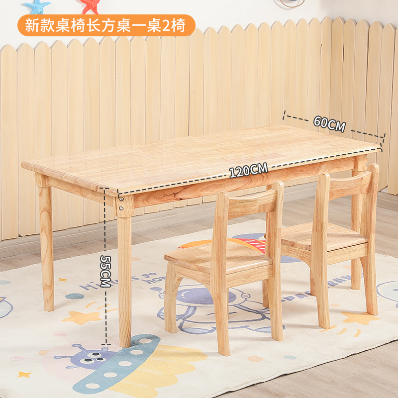 幼儿课桌椅 儿童桌椅幼儿学习桌椅 橡木桌子 幼儿园实木桌