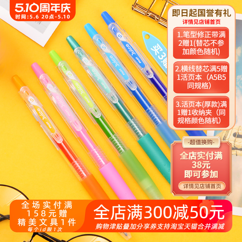 东京书写 日本pilot百乐juice果汁笔荧光色0.5彩笔做笔记中性笔