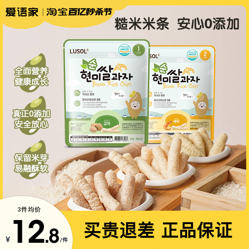 Lusol韩国进口宝宝手指米条米饼磨牙棒儿童饼干零食 送婴儿辅食谱
