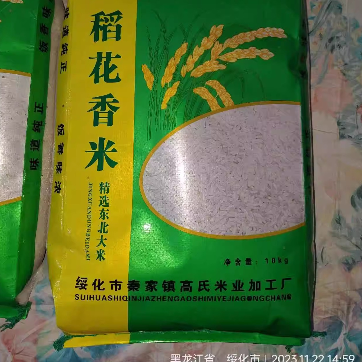 2023年秦家大米10公斤新米纯正稻花香米原生态河水黑龙江绥化大米