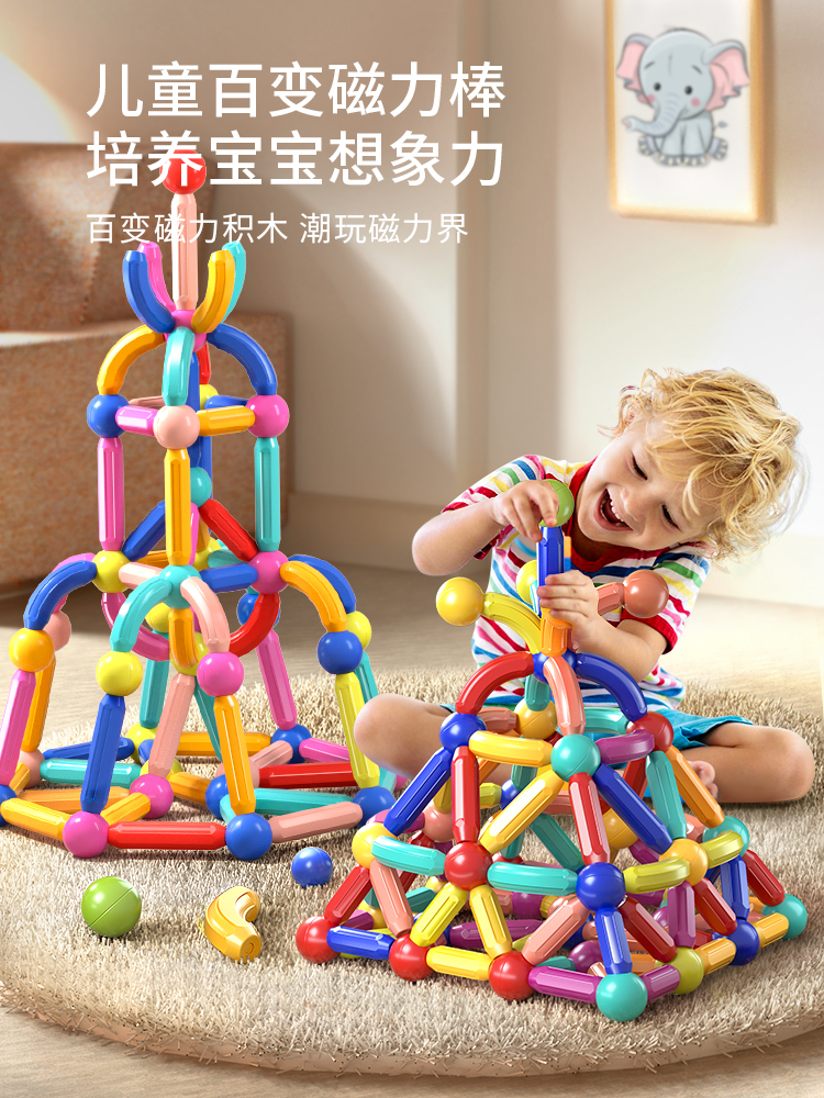 儿童百变磁力棒男孩益智拼装积木磁铁片玩具2一3岁宝宝智力4女孩6