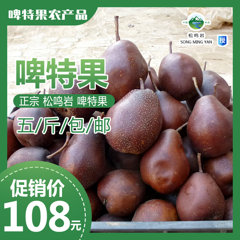 农家青海特产高原酸梨子啤特果新鲜混合食品健康营养姑娘水果人生