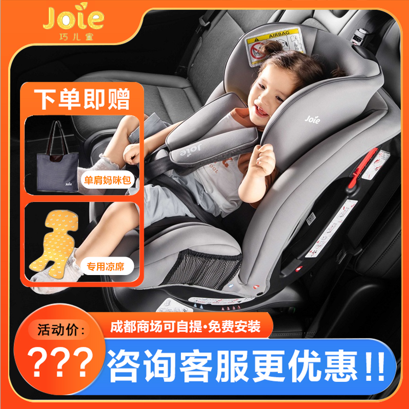 巧儿宜Joie适特捷FX儿童安全座椅新生儿0-7岁汽车isofix双向可躺